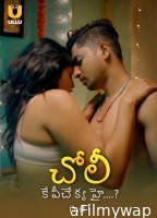 Choli Ke Peeche Kya Hai (2024) Part 1 ULLU Telugu Hot Web Series