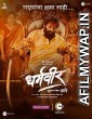 Dharmaveer (2022) Hindi Dubbed Movie