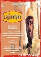 Uzhaipalar Thinam (2024) Tamil Movie